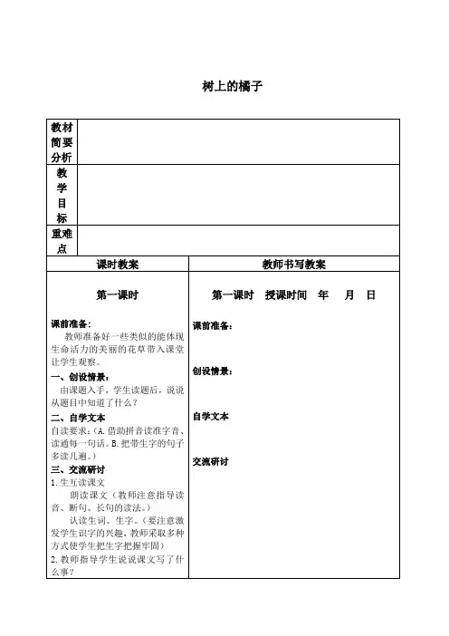 (冀教版)二年级语文下册教案 树上的橘子 