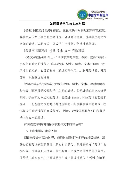 如何指导学生与文本对话