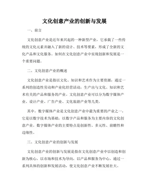 文化创意产业的创新与发展