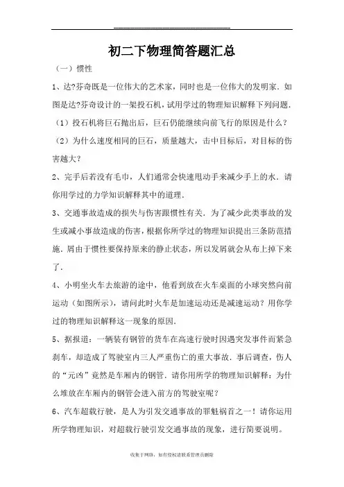 最新人教版八年级下物理简答题汇总