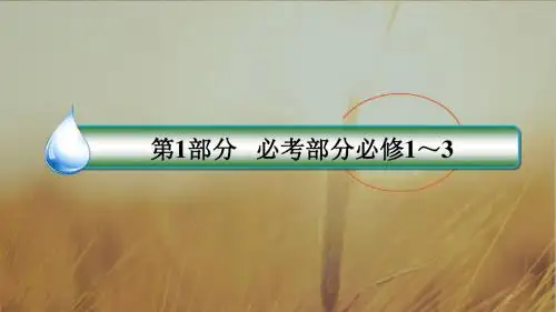 2019届高考全国卷历史一轮复习课件：单元自读14 精品