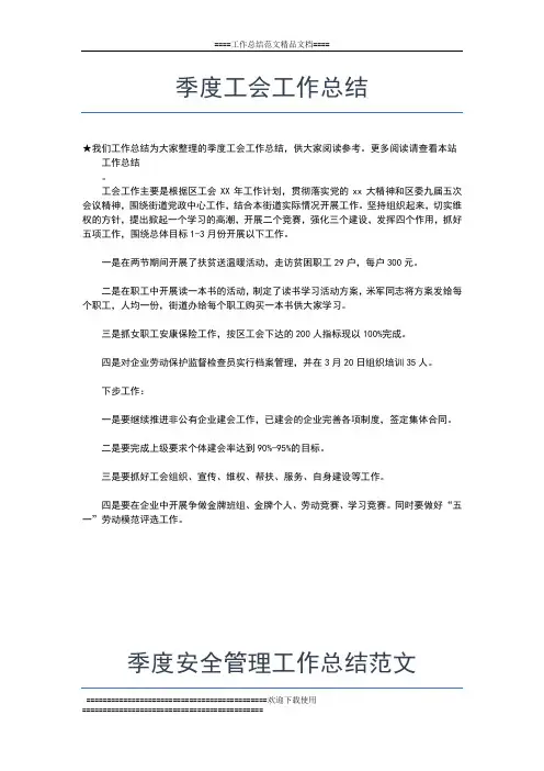 2019年最新季度安全工作总结怎么写工作总结文档【五篇】