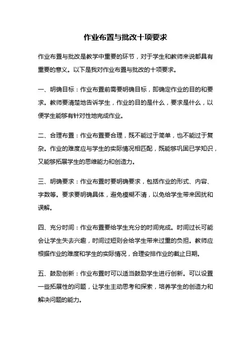 作业布置与批改十项要求