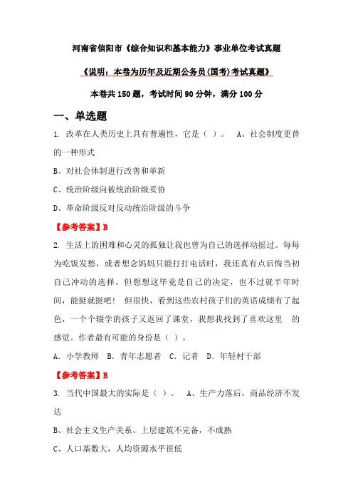 河南省信阳市《综合知识和基本能力》事业单位考试真题