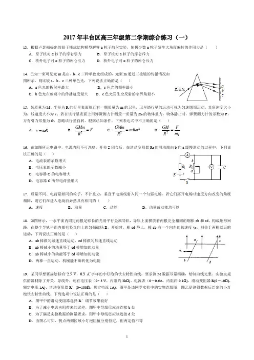 2017年北京市丰台区一模物理试卷+答案