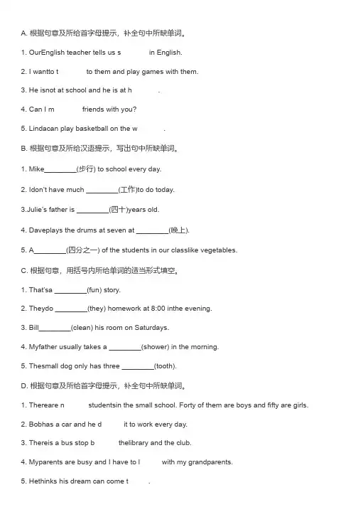 七年级英语下册词汇专项练习及答案