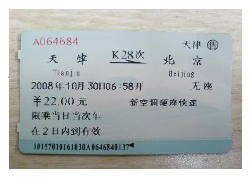 第五章 运价