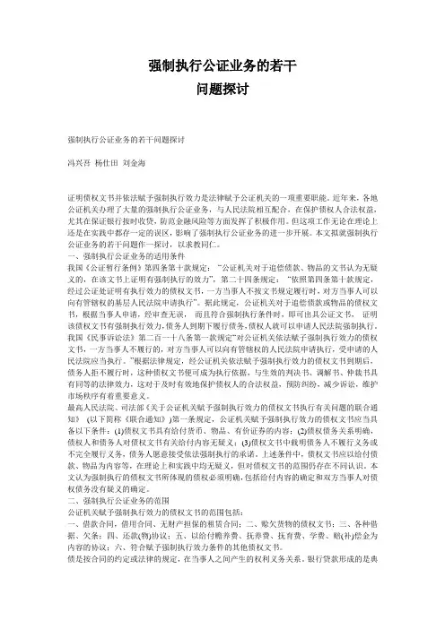 强制执行公正文章
