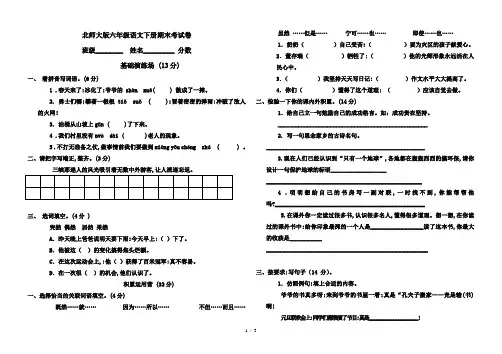 【小学数学】小学六年级数学下册期末考试试卷及答案(北师大版)