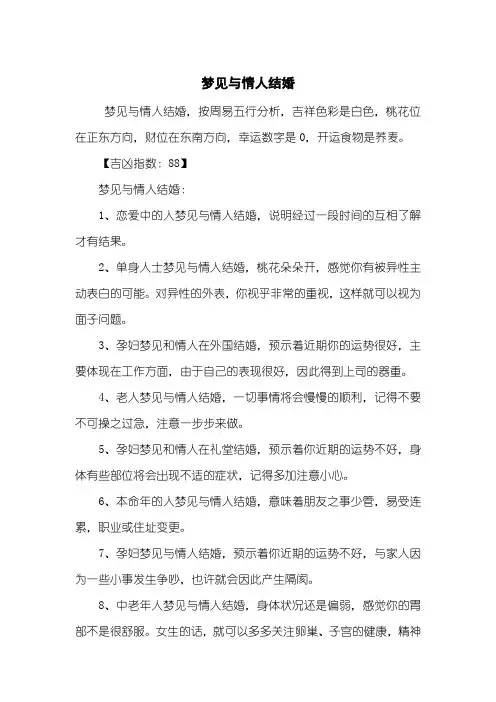 梦见与情人结婚