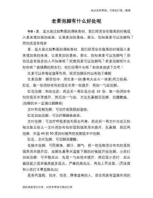 老姜泡脚有什么好处呢