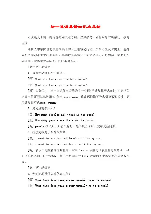 初一英语易错知识点总结