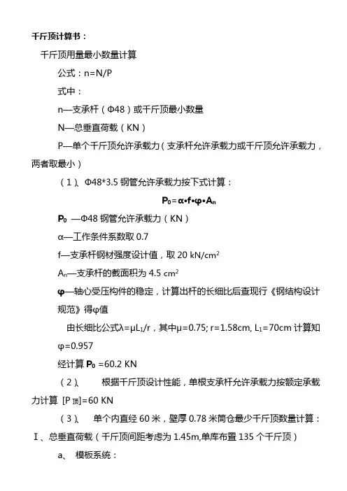 千斤顶计算书