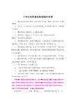 小学生怎样避免校园意外伤害