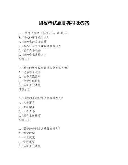团校考试题目类型及答案
