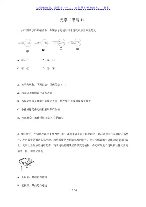 光学(眼睛1)—苏科版九年级物理中考二轮复习课堂训练