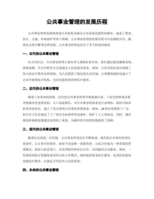 公共事业管理的发展历程