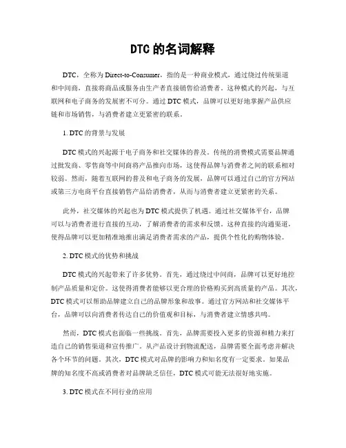 DTC的名词解释
