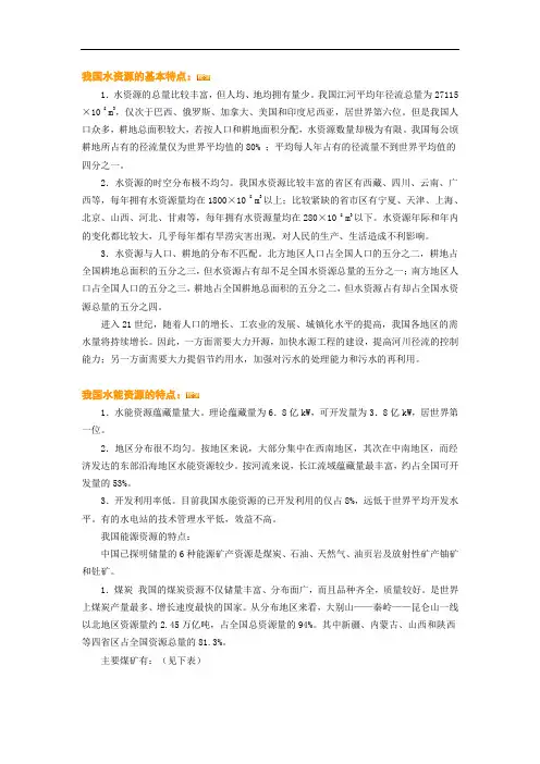 我国水资源的基本特点
