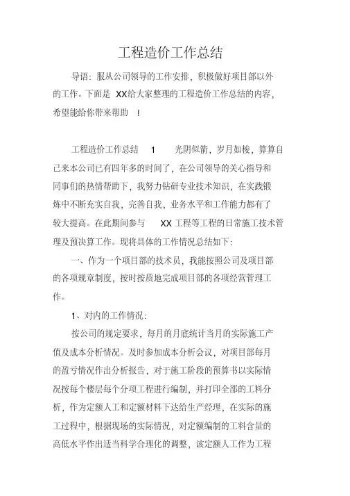 工程造价工作总结