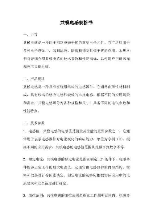 共模电感规格书