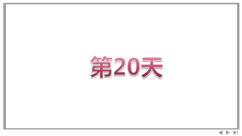 高三二轮专题复习英语课件 晨背系列 第20天