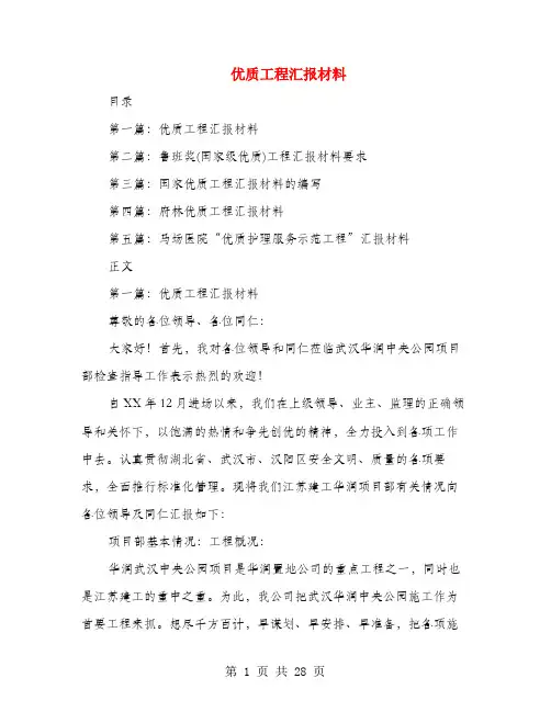优质工程汇报材料