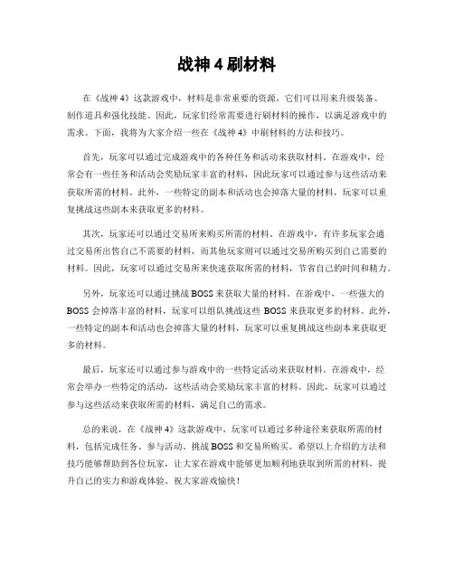战神4刷材料 2