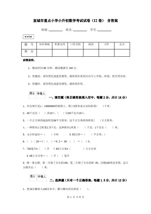 宣城市重点小学小升初数学考试试卷(II卷) 含答案