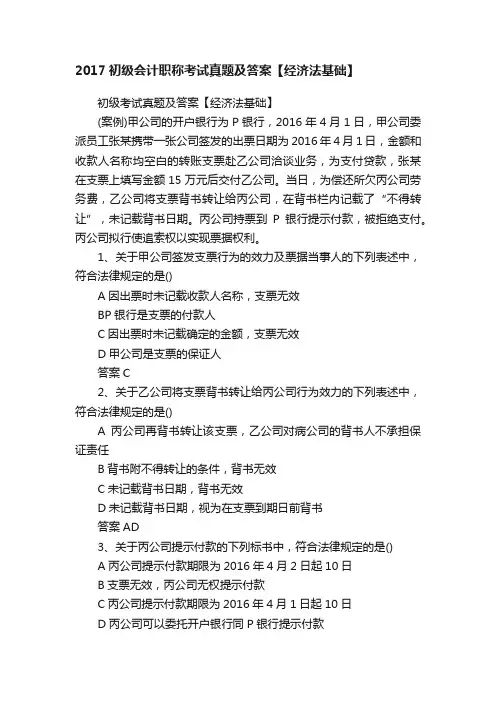 2017初级会计职称考试真题及答案【经济法基础】