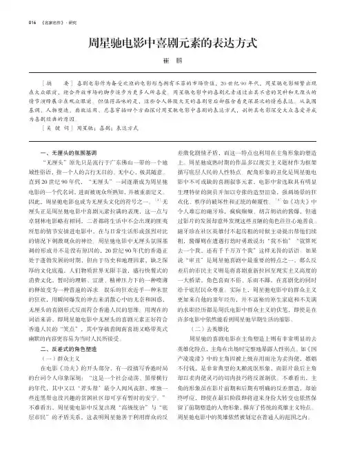 周星驰电影中喜剧元素的表达方式