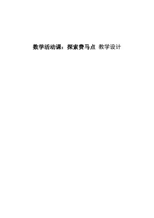 人教版初中数学九年级上册 数学活动(2)