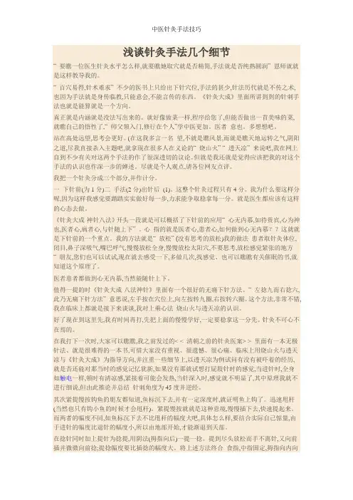 中医针灸手法技巧
