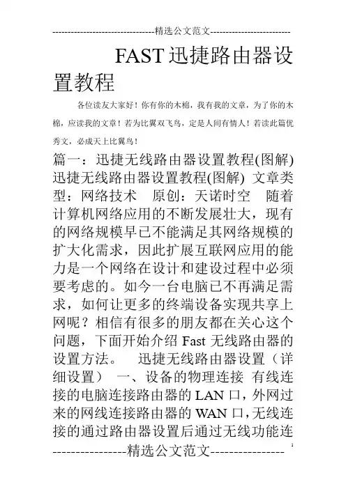 FAST迅捷路由器设置教程