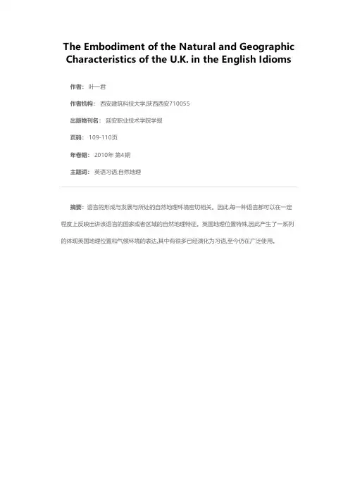 从英语习语看英国自然地理特征