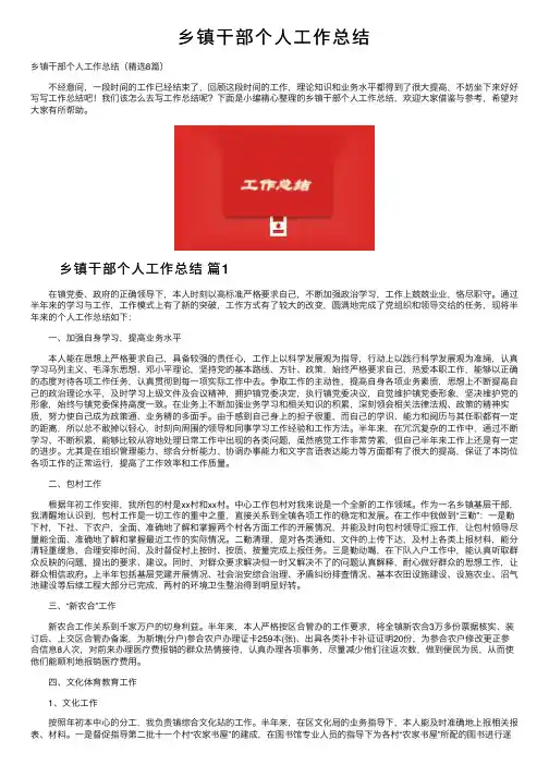 乡镇干部个人工作总结