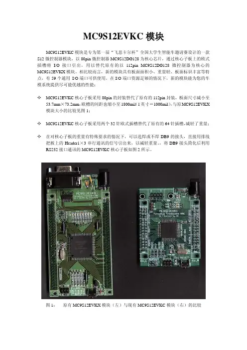 MC9S12EVKC模块使用说明