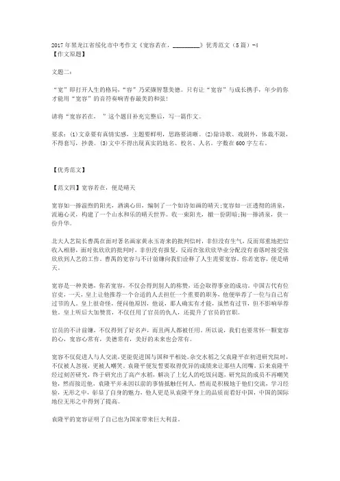 2017年黑龙江省绥化市中考作文《宽容若在,_________》优秀范文(5篇)-4