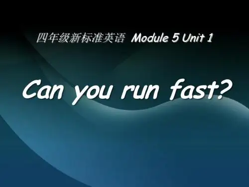 外研版(三起)四上Module 5《Unit 1 Can you ran fast》ppt课件5