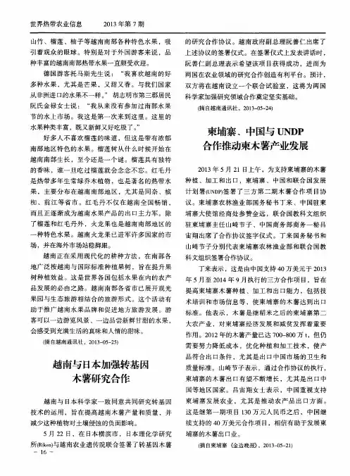 越南与日本加强转基因木薯研究合作