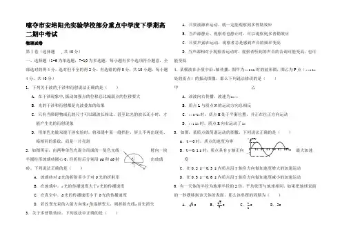 高二物理下学期期中试题(A卷)高二全册物理试题