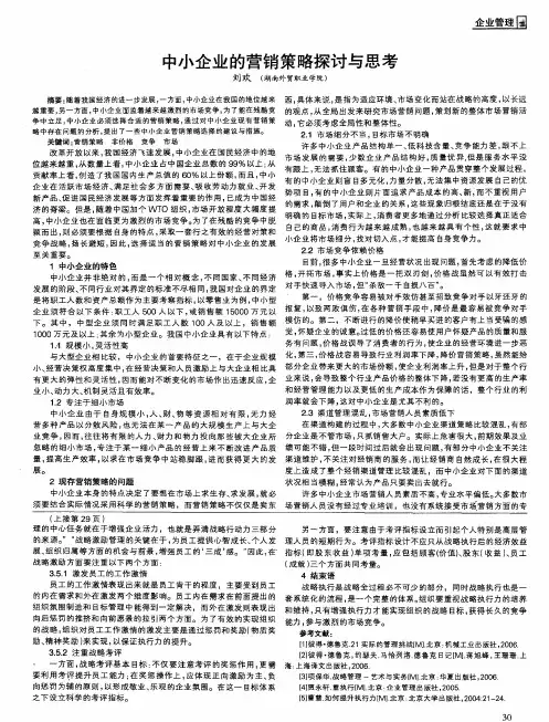 中小企业的营销策略探讨与思考