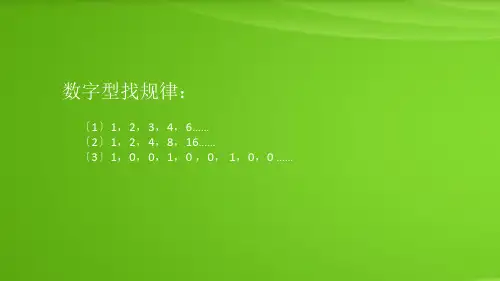 小学三年级奥数——01找规律