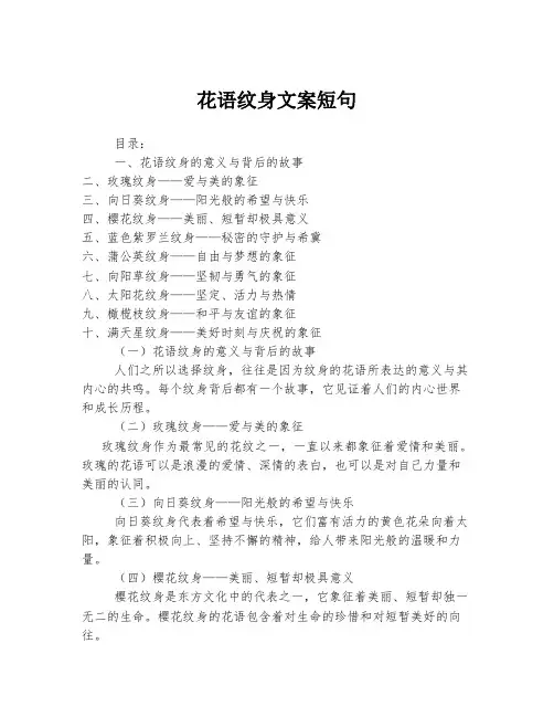花语纹身文案短句