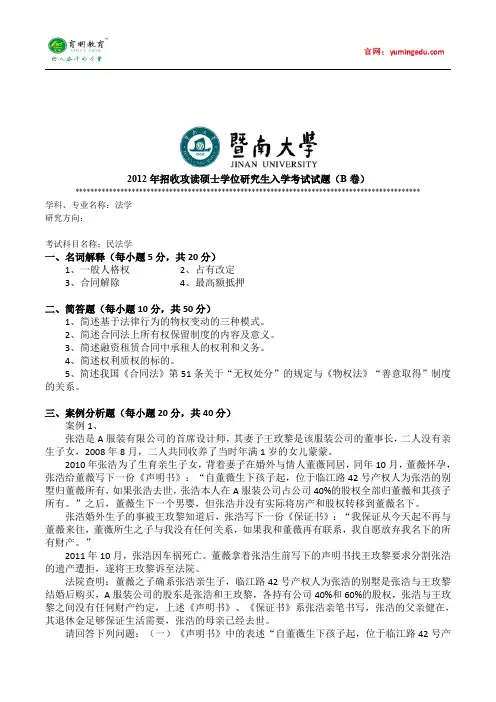 2012年暨南大学法学考研真题(一),参考书及复试线,考研复习规划