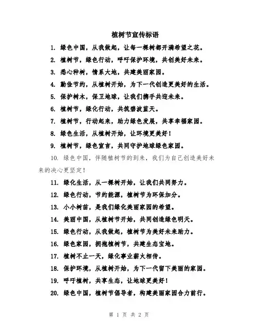 植树节宣传标语