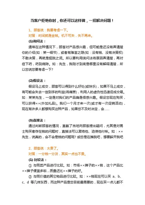 当客户拒绝你时，你还可以这样做，一招解决问题！
