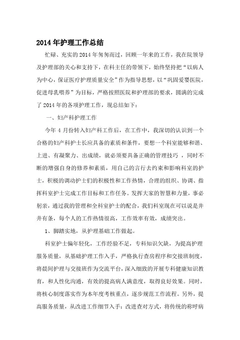 2014年妇产科护理工作总结及2015年工作计划