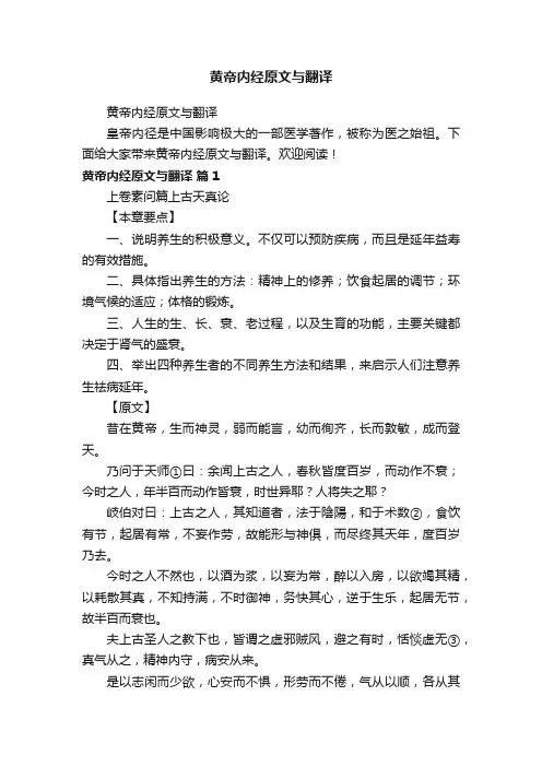 黄帝内经原文与翻译