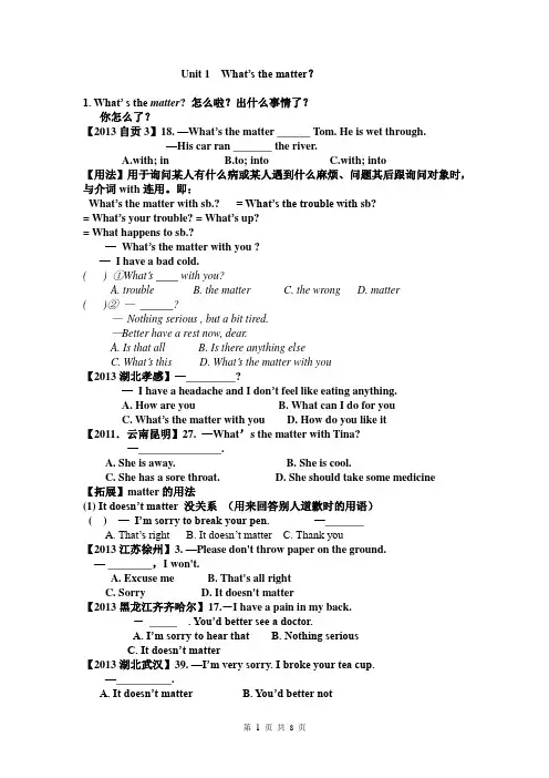 八年级下册unit1_what's_the_matter重难点浓缩版